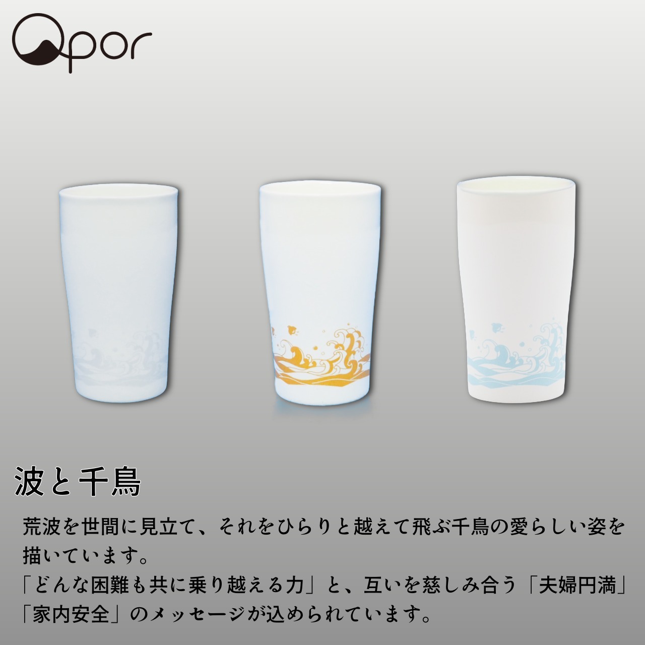 【誕生日・晩酌】Qpor 凍るビアカップ 和柄 5種 ゴールド 凍るうつわ 九谷焼 冷却タンブラー 保冷 ビールグラス 日本の伝統柄 ギフト 結工房