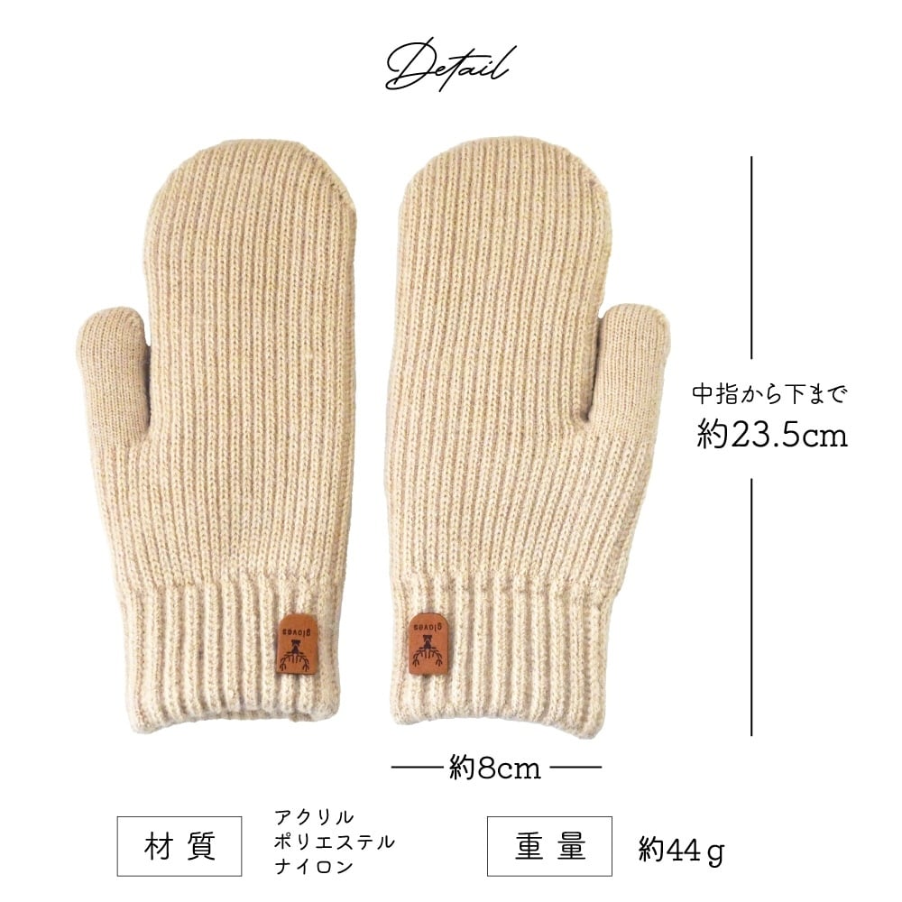 【即日発送】ニットミトン 手袋 レディース 裏ボア ボア 防寒 暖かい 温かい 極暖 厚手 ニット ミトン 冬 秋 女性 おしゃれ かわいい カジュアル 無地 シンプル プレゼント ギフト 誕生日 クリスマス ブラック レッド ベージュ ピンク モカ グレー 茶 黒 赤 灰色 桃色 通学 通勤 自転車 大人 学生