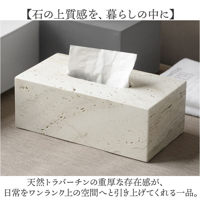 ティッシュケース おしゃれ 通販 ティッシュボックス ボックスティッシュケース ティッシュボックスケース ティッシュカバー ティッシュ入れ ティッシュ モダン スタイリッシュ 大理石 トラバーチン リビング 寝室 シンプル 収納 マーブル インテリア