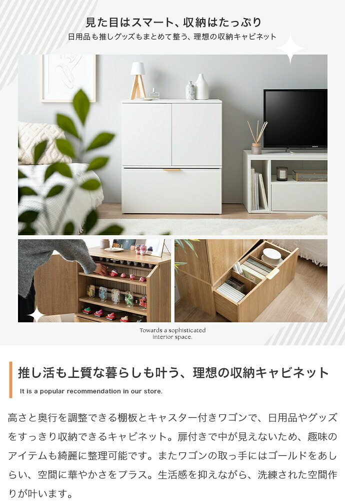 推し活 棚 推し活収納 キャビネット チェスト ラック 収納 推し 飾る 大容量 スリム 薄型 コンパクト 省スペース 扉付き 可動 ワゴン 仕切り キャスター リビング 隠す収納 隠せる 一人暮らし ワンルーム 本