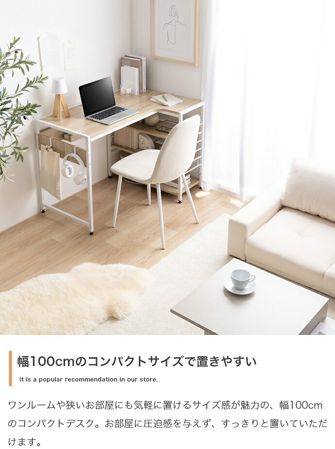 デスク チェア L字 PC 机 エル テーブル コンパクト 省スペース 小さめ コーナー 収納 サイドラック 3段 大容量 可動棚 コードスリット コードタップ S字フック 勉強 作業台 パソコン オフィス ワーク 一人暮らし