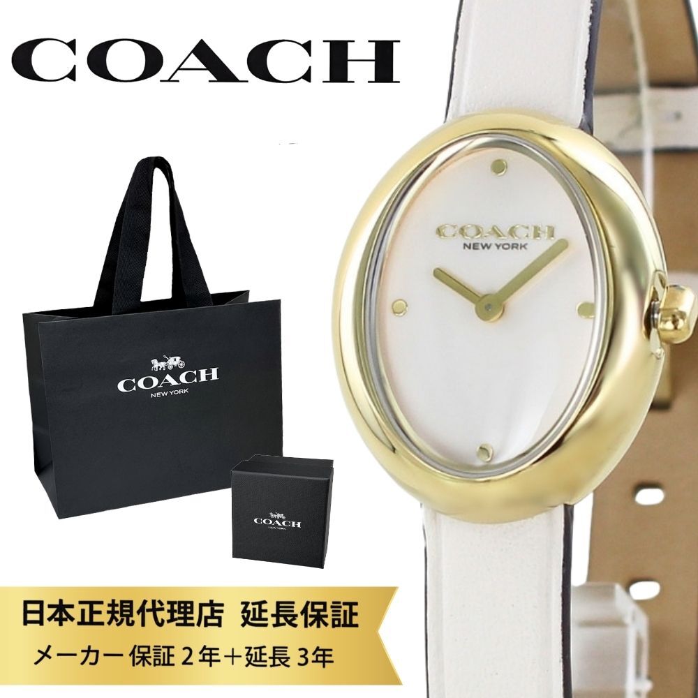 コーチ 腕時計 正規品 5年保証 対象商品 COACH 純正 ショッパー付き レディース 母の日 ブランド アイボリー ホワイト ゴールド シンプル おしゃれ かわいい 2針 アナログ レザー 時計 仕事用 プレゼント 誕生日 結婚祝い 結婚記念日 彼女 妻 母 女性 ギフト 成人 卒業 入学