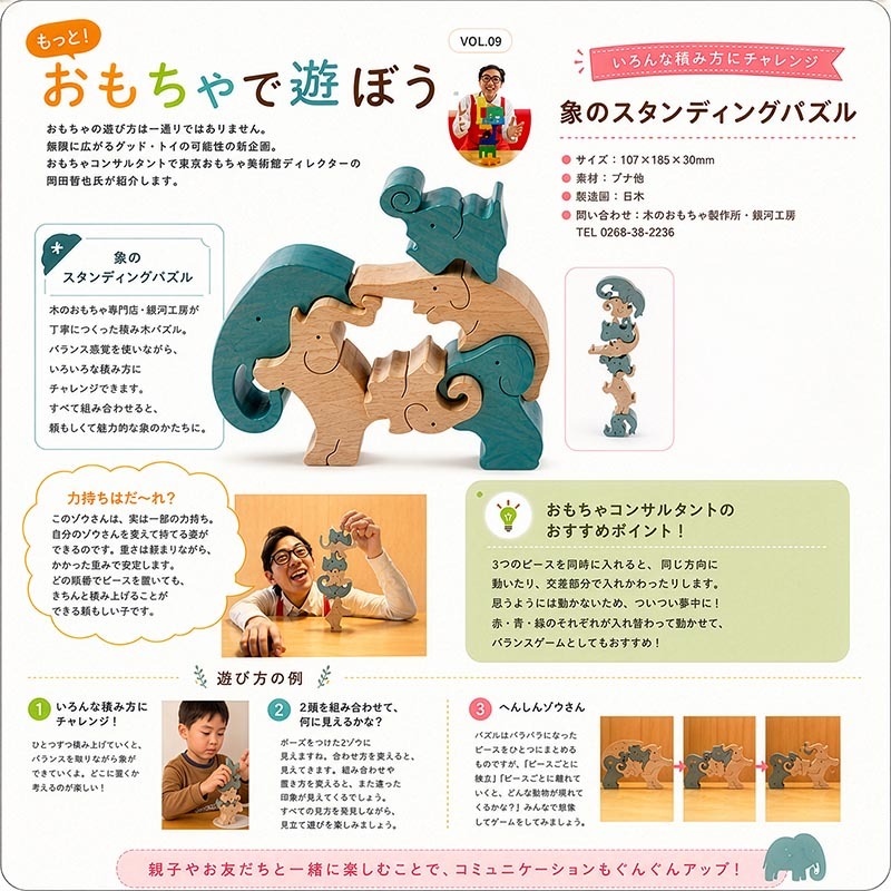[日本製安心おもちゃ]　象のスタンディングパズル　日本グッドトイ受賞　[木のおもちゃ 型はめ パズル 知育玩具 積み木 3ヶ月 6ヶ月 1歳 2歳 3歳 4歳 5歳 6歳 7歳 ～出産祝い 誕生日ギフト 動物パズル 男の子 女の子 赤ちゃん おもちゃ 日本製 国産 脳トレ 幼児 オーガニック 人気 親子 木育 家族 ]