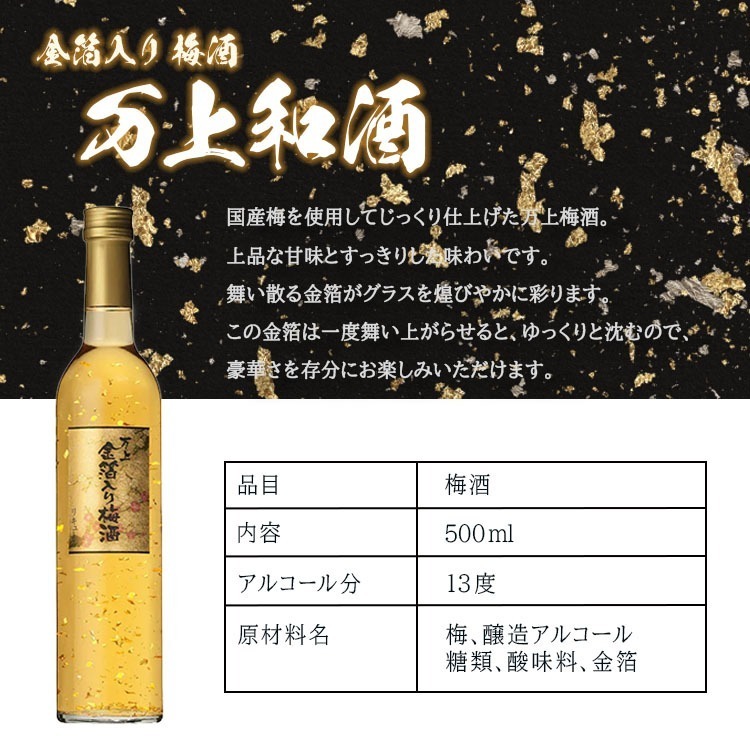 梅酒 金箔入 万上和酒 500ml タンブラー セット 名入れ お酒 名前入り プレゼント ギフト 面白い センス 定年退職 還暦祝い 退職祝い 男性 女性 お祝い 古希 喜寿 傘寿 米寿 卒寿 白寿 百寿 敬老の日