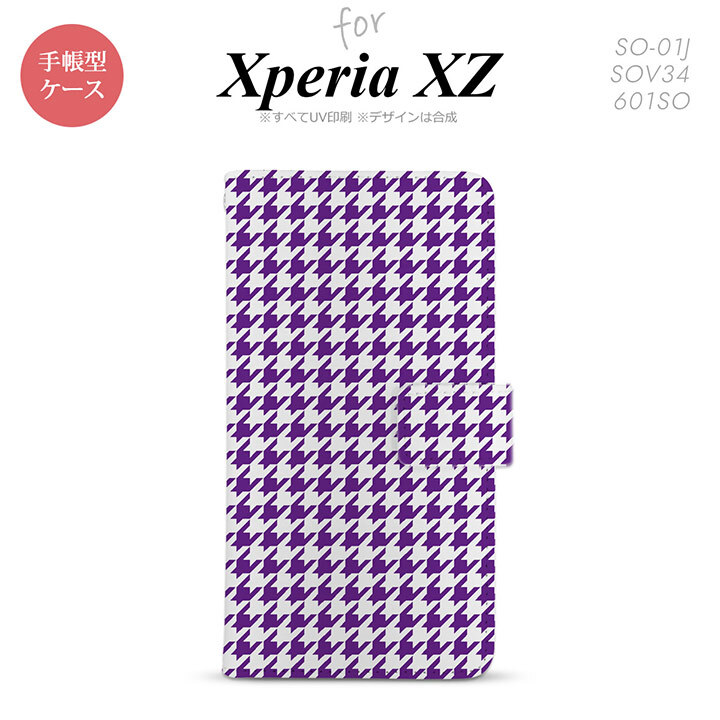【手帳型 スマホ カバー ケース】【SO01J】【エクスペリア XZ 】手帳型 ケース SO-01J スマホ カバー XPERIA XZ エクスペリア 千鳥柄 紫白 nk-004s-so01j-dr908【メール便送料無料】
