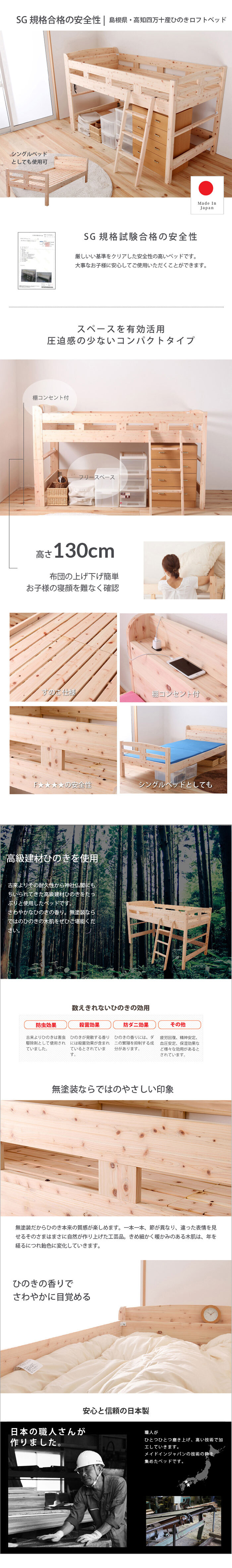 ベッド 寝具 ロフト シングル シングルサイズ ひのき すのこ フレームのみ 国産 ベット 棚付き コンセント付き サイドガード付き 下収納 ヒノキ 檜 スノコ 無塗装 耐久性 頑丈 シンプル おしゃれ ナチュラル