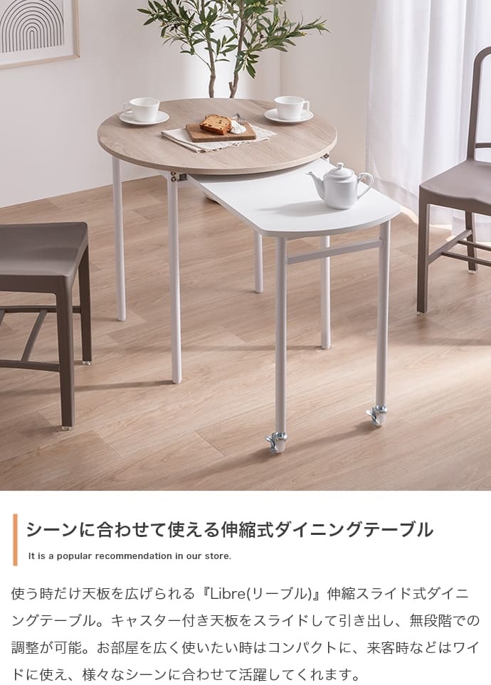幅75～116cm 伸縮スライド式ダイニングテーブル丸型 天板 リビング コンパクト スライド ダイニング チェア 広 さシンプルワンルーム インテリア ナチュラル 木製 水平デザイ ンシンプル 畳む 構造 丸い 応援 新生活