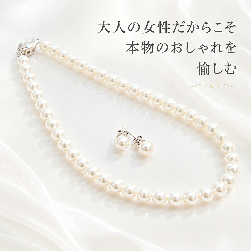 高級版 国産 パールネックレス セット ピアス イヤリング 8mm 40cm 45cm 42cm ホワイト ナチュラル シルバーブラック カジュアル プレゼント ギフト 誕生日プレゼント 誕生日 おしゃれ 上品 大人 普段使い お呼ばれ 二次会 パーティー 結婚式 真珠 40代 50代 60代 母 妻 祖母 彼女 女性 冠婚葬祭 フォーマル 入学式 卒業式 卒園式 クリスマス