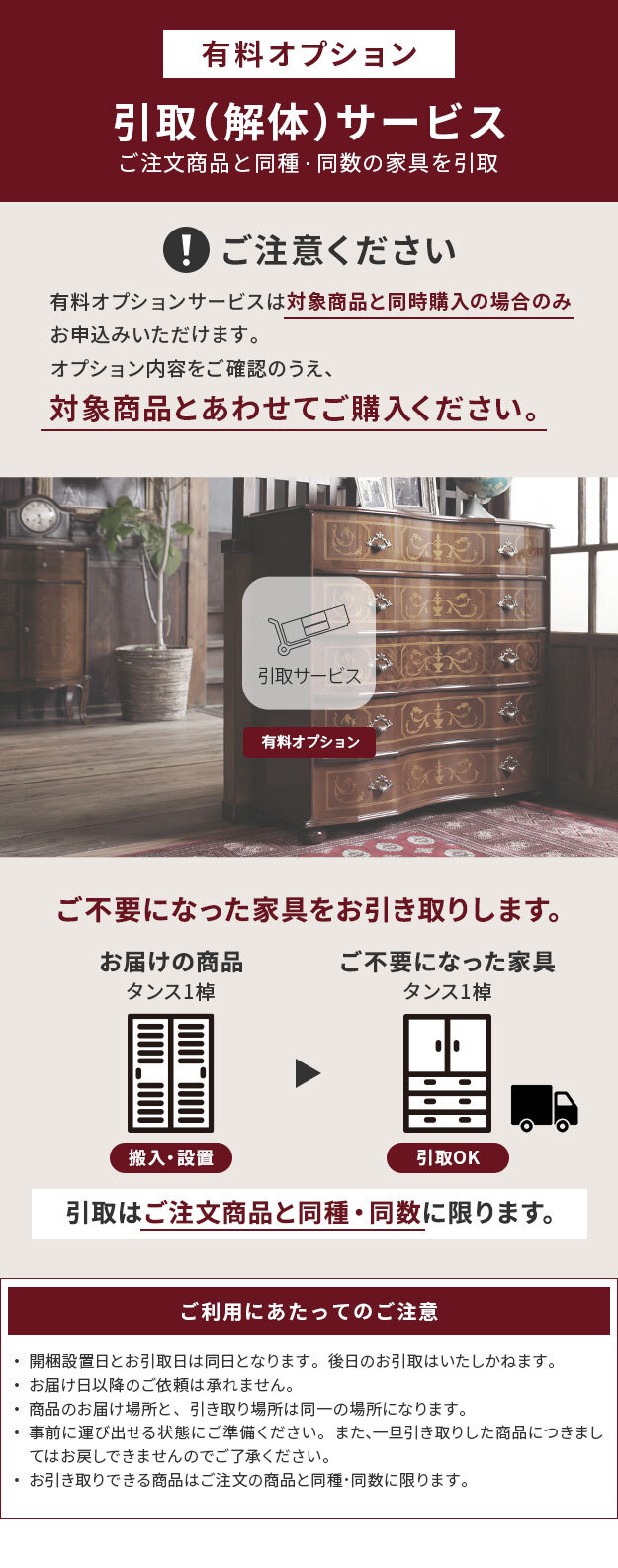 YHC 引取り・解体サービス[ヴェローナ] +27,500円（税込）