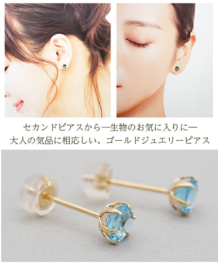 セカンドピアス レディース つけっぱなし K18 軸太 天然石 ブルートパーズ 18K 18金 【品質保証書つき】 日本製 片耳 金属アレルギー 特針 プレゼント