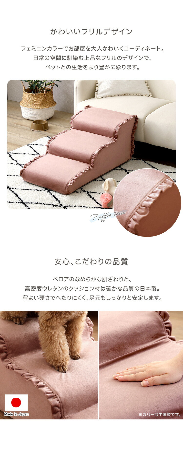 ペットステップ 3段 犬用階段 ドッグステップ 小型犬 シニア犬 老犬 ソファ ベッド 昇り降り 足腰サポート 洗えるカバー 中生地防水 ベロア フリル おしゃれ 北欧 本体日本製 【Chammy チャミー】