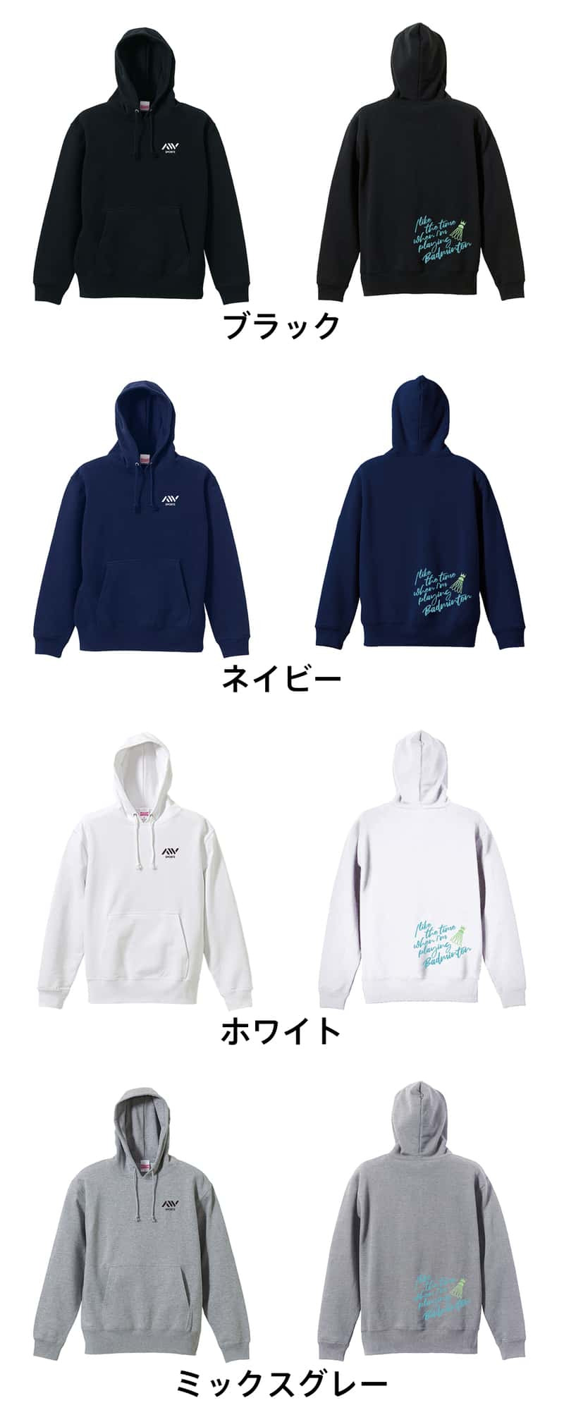 バドミントン パーカー プルオーバー メンズ レディース ジュニア 練習着 裏パイル おもしろ 名入れ スウェット おしゃれ キッズ 大きいサイズ 文字入れ無料 「バドミントンをしている時間が好き」 アートワークスコウベ 【送料無料】
