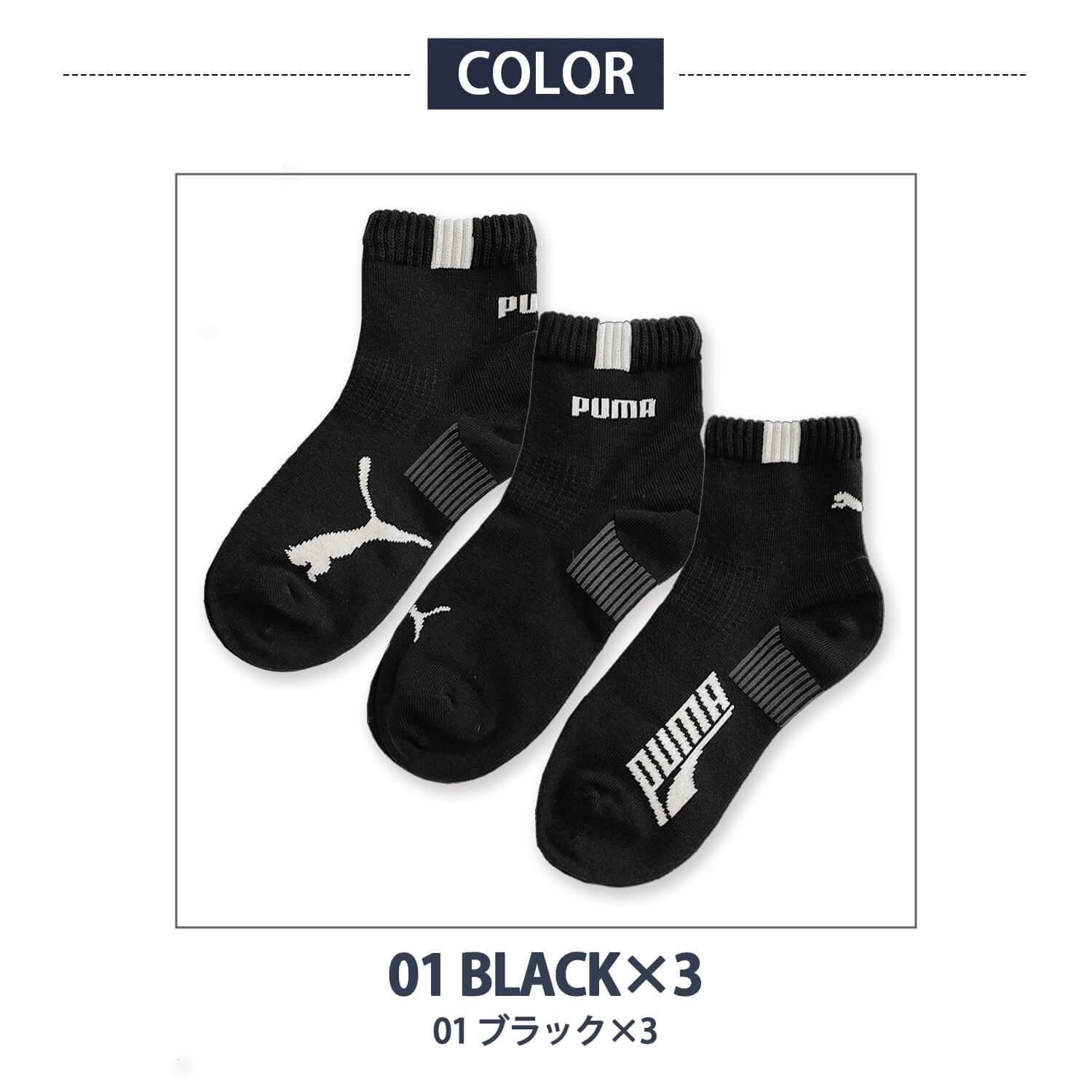 PUMA プーマ 靴下 キッズ ジュニア 男の子 3足組 19-21cm 21-23cm 23-25cm ショート丈 通気性 つまさきとかかと補強 子供用靴下 くつした スポーツブランド スポーツソックス 入学 通学 3足セット 洗い替え まとめ買い karlas