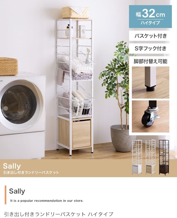 ラック ランドリー バスケット付き 伸縮 ランドリー収納 おしゃれ 北欧 棚 洗濯機 収納 洗濯 シンプル モノトーン 西海岸 洗面所 脱衣所 洗濯かご スリム 32センチ 新生活