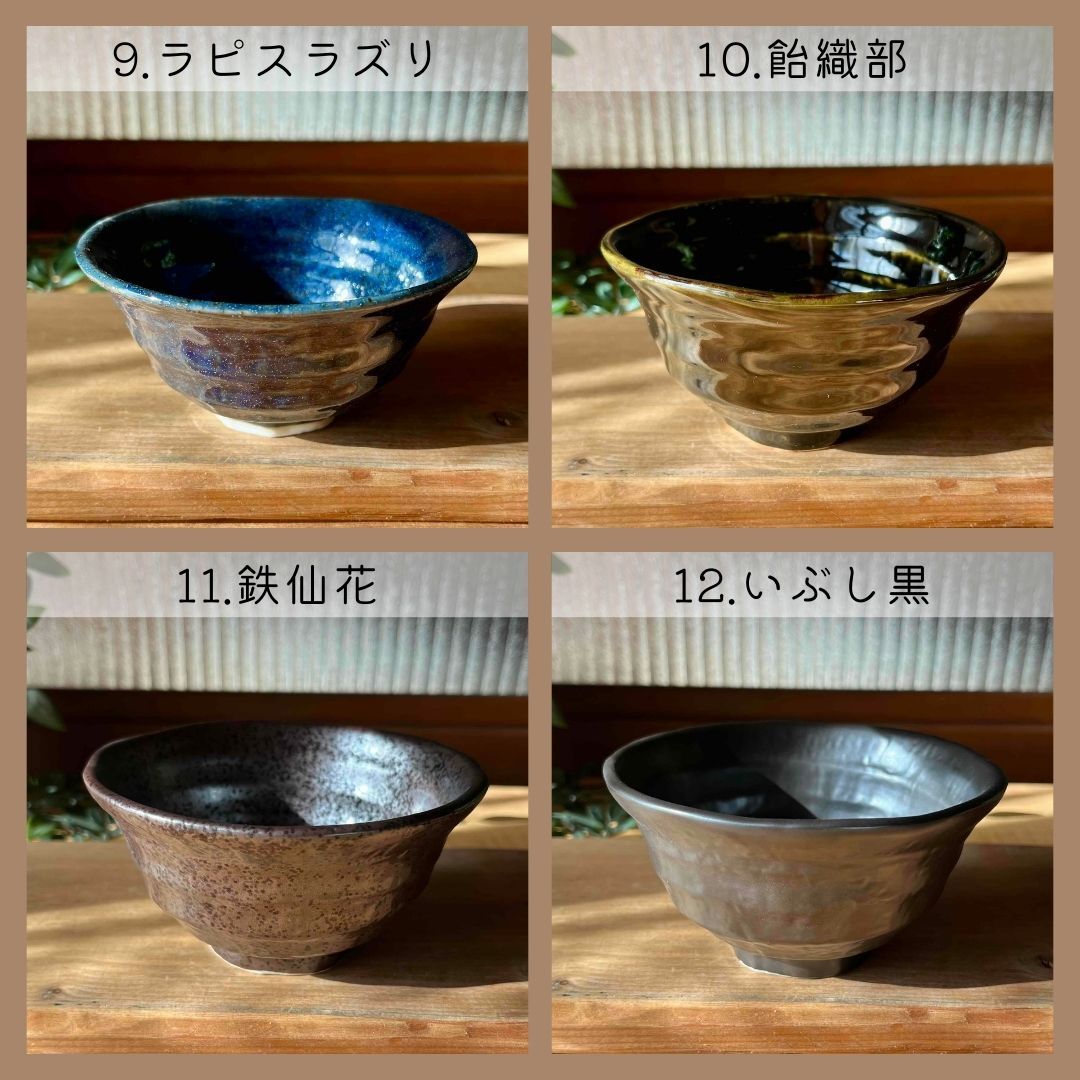 ろくべ型茶碗　和モダン　大きさ4種類　15color (01001)