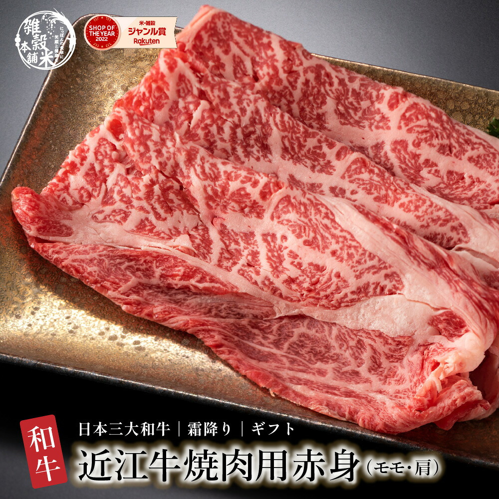 近江牛焼肉用赤身（モモ・肩）【選べる500g~1kg】