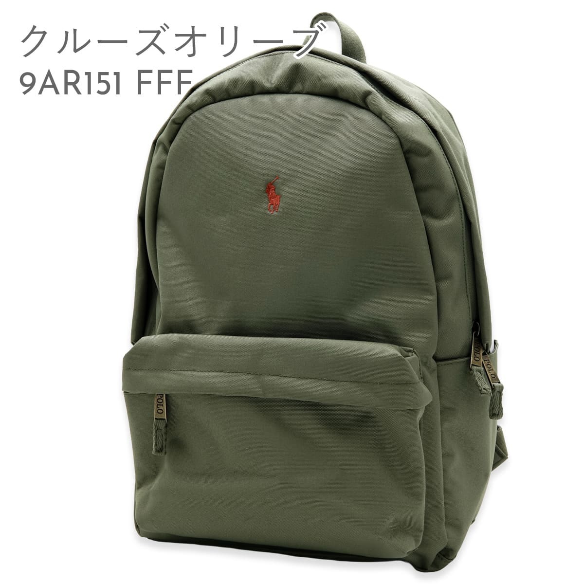 選べる3色 ポロ ラルフローレン リュック POLO RALPH LAUREN 9AR151 バックパック リュックサック メンズ レディース ポニー刺繍 B4 A4 PC収納 15インチ 通勤 通学 大容量 ブラック ネイビー オリーブ