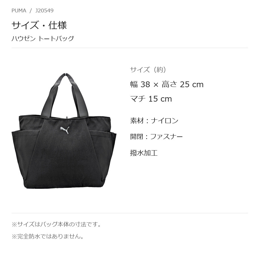 PUMA プーマ ハウゼン トートバッグ 手持ち レディース 普段使い 使いやすい