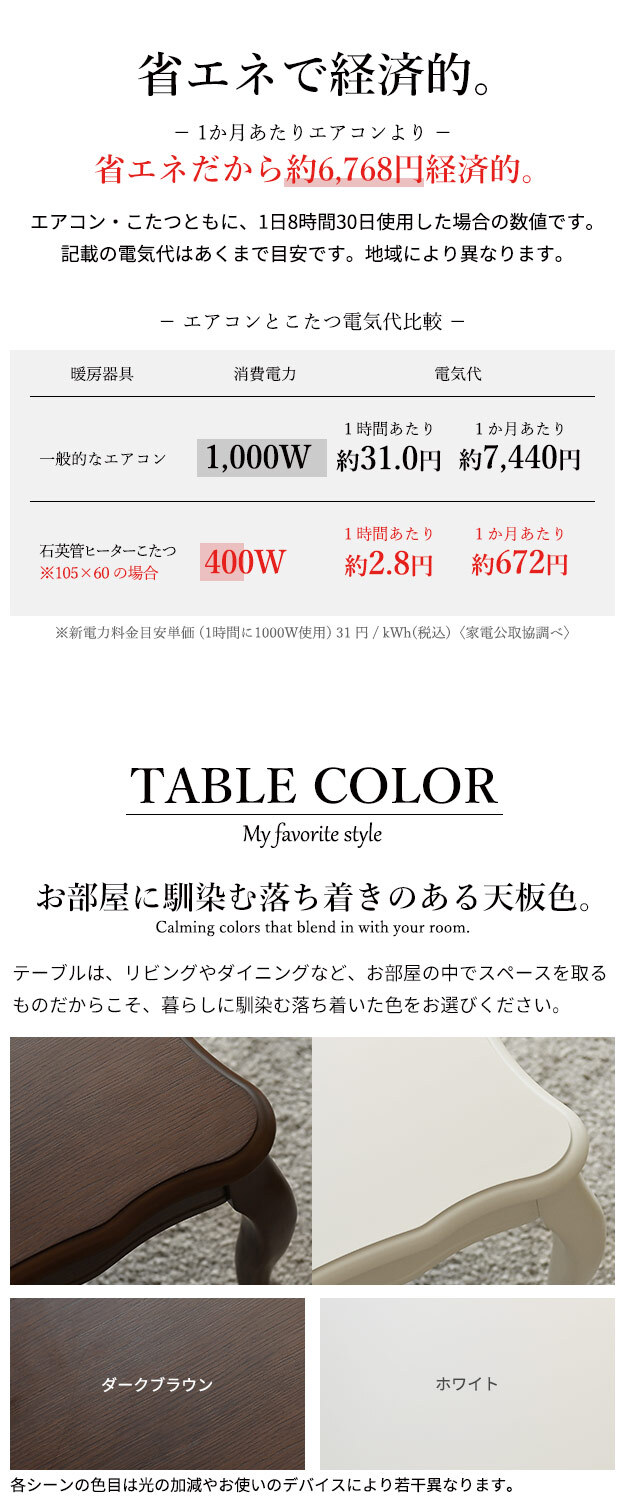 ねこ脚こたつテーブル-フローラ 105x60cm SAI 彩 長方形 こたつ単品 継ぎ脚 高さ調節 ローテーブル おしゃれ エレガント 姫系 フレンチカントリー クラシック クラシカル かわいい 白 ホワイト ダークブラウン 茶色 木目 天然木 省エネ