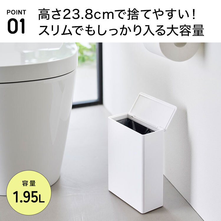 山崎実業 トイレポット タワー 奥行きスリム 公式 tower 10985 10986 ホワイト ブラック ゴミ箱 蓋付き ダストボックス おしゃれ 省スペース 袋が見えない ごみ箱 サニタリーボックス 小さめ コンパクト キッチン ミニ ふた付き フタ付 掃除 汚物入れ シンプル 白 黒 正規品