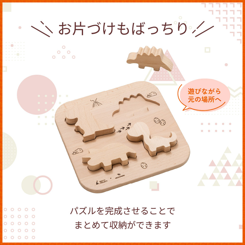 【名入れ】【型はめパズル】【出産祝い】【1歳誕生日プレゼント】【恐竜（ティラノサウルス・ステゴサウルス・トリケラトプス・ブロントサウルス）】ギフト/ラッピング無料/木のおもちゃ/木製玩具/無塗装/積み木/ごっこあそび/赤ちゃん/男の子/女の子 『ブロットプロジェクト|PICTO TSUMIKI - The Jurassic & puzzle』
