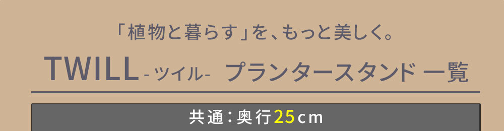 ガーデン アイアンプランタースタンド「TWILL」(ツイル) 大サイズ 2個組 TW006-2P 幅60 高さ35 フラワースタンド 網 脚付き ガーデン 鉢置き 園芸 花台 花置き棚 ガーデニング 屋外 室内 玄関 庭 ベランダ 植物と暮らす スチール