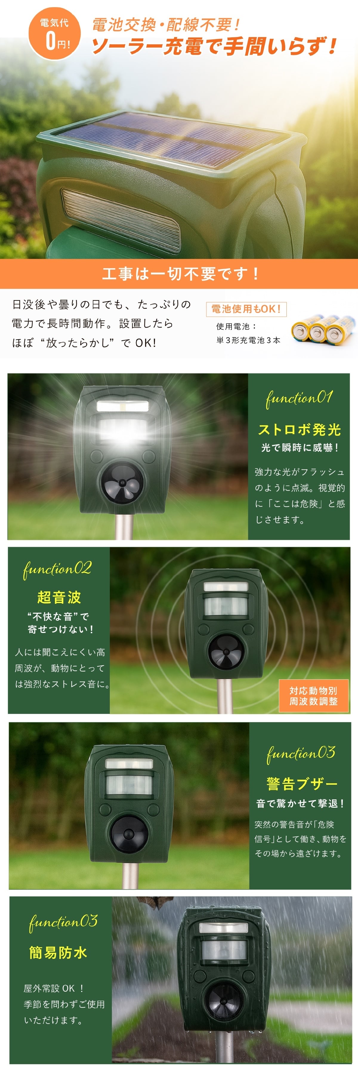 害獣対策 ソーラー充電式害獣駆除機 ファミラ 超音波 赤外線センサー ストロボ アラーム 13.5～45.5kHz 感知範囲最大8～9m 簡易防水 猫よけ 鳥よけ タヌキ ハクビシン 動物よけ 畑 庭 家庭菜園 駐車場 ガレージ 屋外