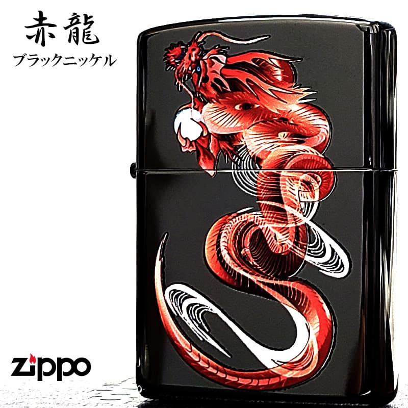 ZIPPO ライター 赤龍 ドラゴン ジッポ 和柄 かっこいい ブラックニッケル レッド おしゃれ 和風 竜 黒 赤 お守り メンズ ギフト プレゼント