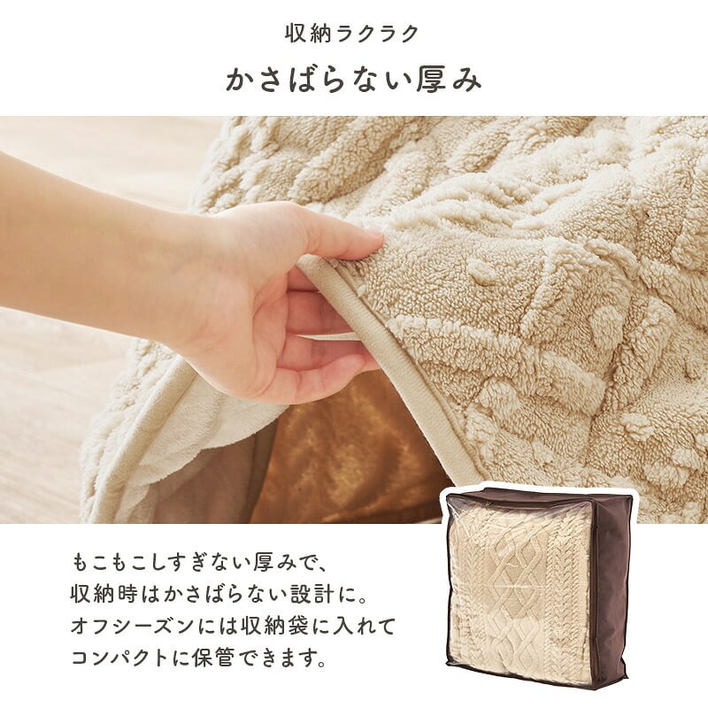 ハイタイプ用うす掛け布団 モクモク (約)φ81×高さ75cm 省スペース ダイニング ポリエステル ケーブルニットのセーターのような立体的なデザインがおしゃれな薄掛け布団 ヒーターのリモコンを入れるポケット付き 洗濯可能 グレージュ アイボリー