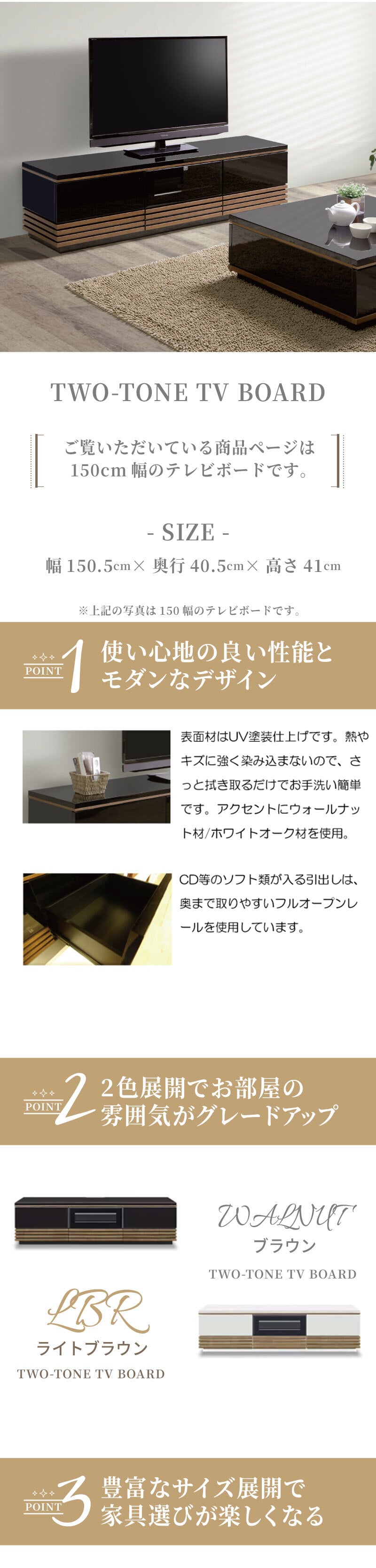 テレビ台 テレビボード バイカラー ローボード 幅150cm 艶有り UV塗装 鏡面仕上げ ツートン ツートンカラー 傷に強い 天然木 ウォールナット ホワイトオーク 引出し 扉 収納 ルーバー