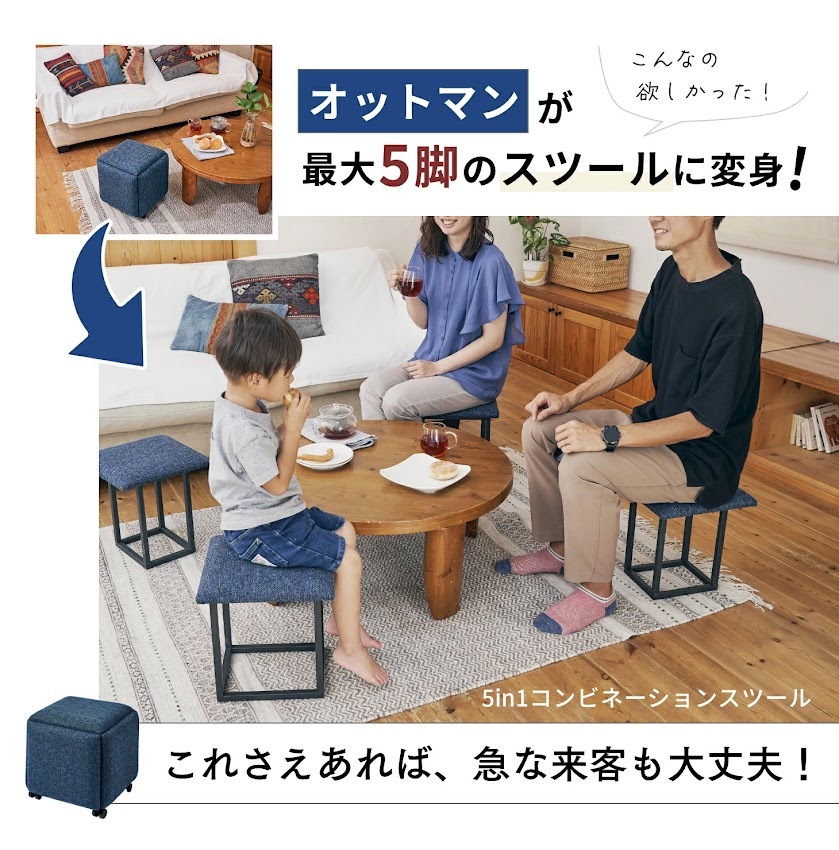 5in1コンビネーションスツール スツール オットマン チェア 多機能 収納 5脚 変身 コンビネーションスツール コンパクト 来客用 椅子 ソファ インテリア グレー ネイビー アイボリー 組み立て不要