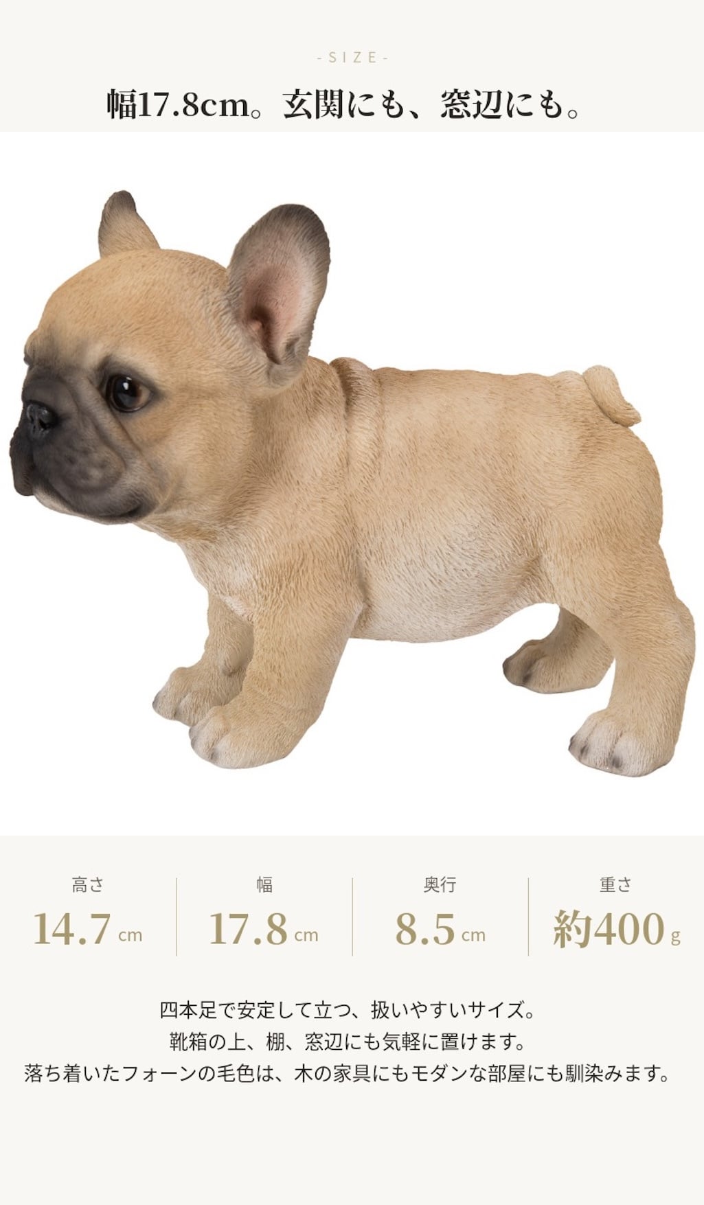 置物 woobia ウービア フレブル 立つ子犬のフレンチブルドッグ フォーン 幅17.8cm 子犬 リアル 本物そっくり イギリス生まれ 職人手彩色 縁起物 戌年 玄関 インテリア 新築祝い 引っ越し祝い 開店祝い 出産祝い 誕生日 お祝い ギフト プレゼント 犬好き フレンチブルドッグ好き