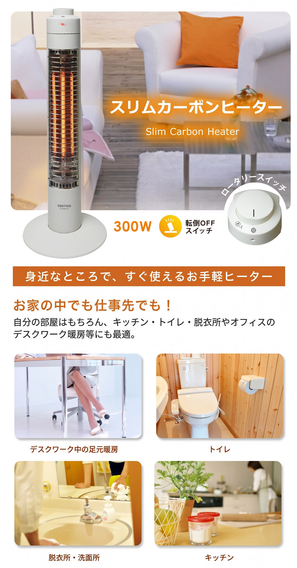 電気ヒーター ヒーター 速暖 コードフック付 300W カーボンヒーター 縦型 スリム 小型 コンパクト 電気ストーブ 小型ヒーター 遠赤外線ストーブ 電気ヒーター 脱衣所 洗面所 トイレ リビング 転倒時OFF TEKNOS テクノス CH-380M