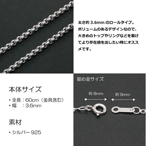 3.6mmロールシルバーチェーンSILVER925rl120-60