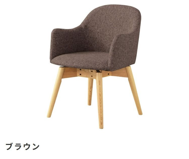 ダイニング家具 ダイニングチェア チェア チェアー 回転 おしゃれ 肘付き 北欧 クッション 木製 ダイニング 座面高43cm 背もたれ イス 椅子 いす 木脚 布地 ファブリック シンプル モダン ブルー ブラウン グレー 360度 回る リビング