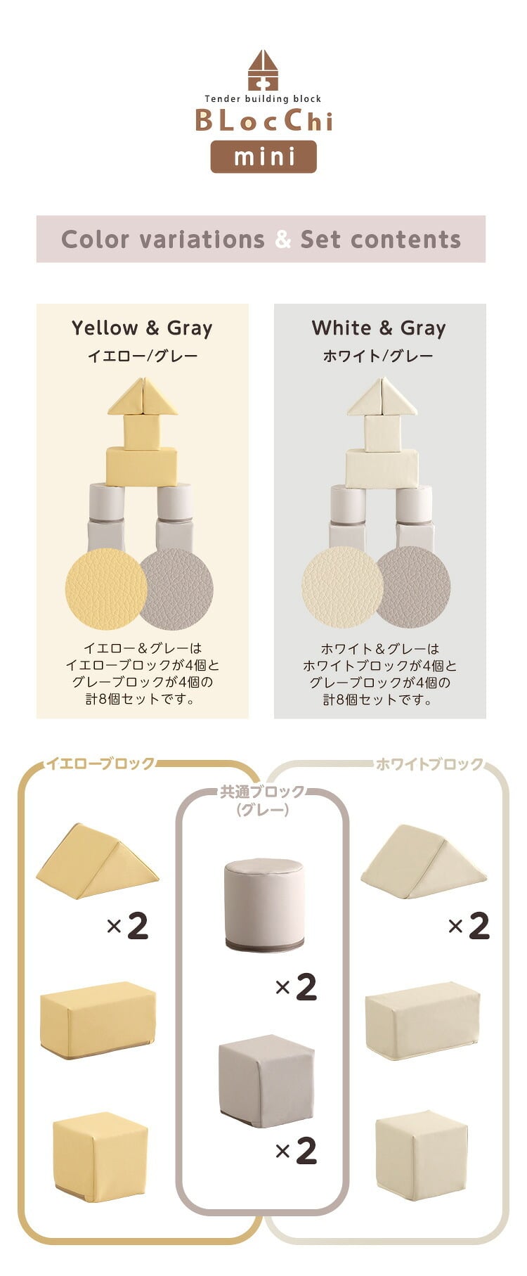 キッズ家具 子供用 パステルカラーの積み木クッション ミニサイズ 【BLOCCHI mini－ブロッチ ミニ－】 8個セット