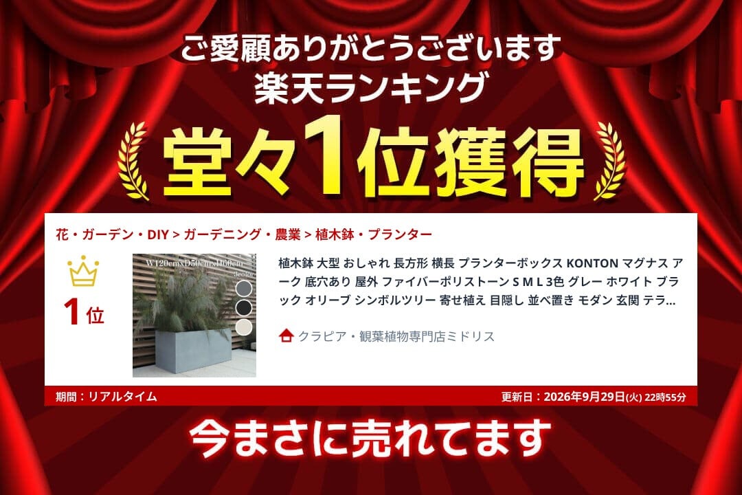 植木鉢 大型 おしゃれ 長方形 横長 プランターボックス KONTON マグナス アーク 底穴あり 屋外 ファイバーポリストーン S M L 3色 グレー ホワイト ブラック オリーブ シンボルツリー 寄せ植え 目隠し 並べ置き モダン 玄関 テラス 店舗