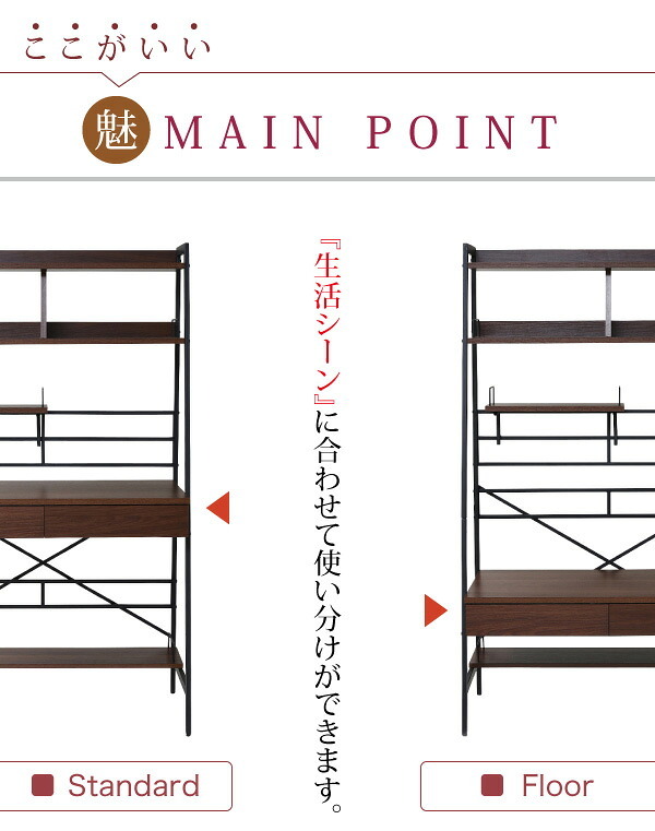デスク チェア 生活スタイルに合わせてハイタイプとロータイプに組み換え可能。好きな位置に取り付けられる収納棚付きで 周りの小物がすっきり片付きます。 新生活