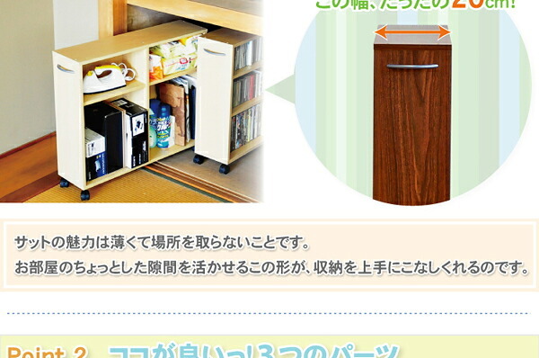 キャビネット 収納/押入れ/キャスター/隙間 隙間収納家具 SATTO 押入れ収納 スライド収納 本棚 本収納 幅20cm すき間収納 押入れ本棚 キャスター付き 木製 文庫本収納 コミック CD収納 DVD収納 横 薄型 キャビネット 子供部屋 下