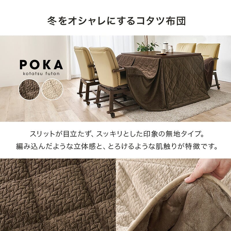 ダイニングコタツ６点セット シェルタポカ-6S こたつ:(約)幅120×奥行80×高さ64/69cm、ふとん:(約)幅120×奥行80×高さ70cm、チェアー:(約)幅55×奥行62×高さ85×座面高43.5cm 省スペース ナチュラル 天然木 組立式