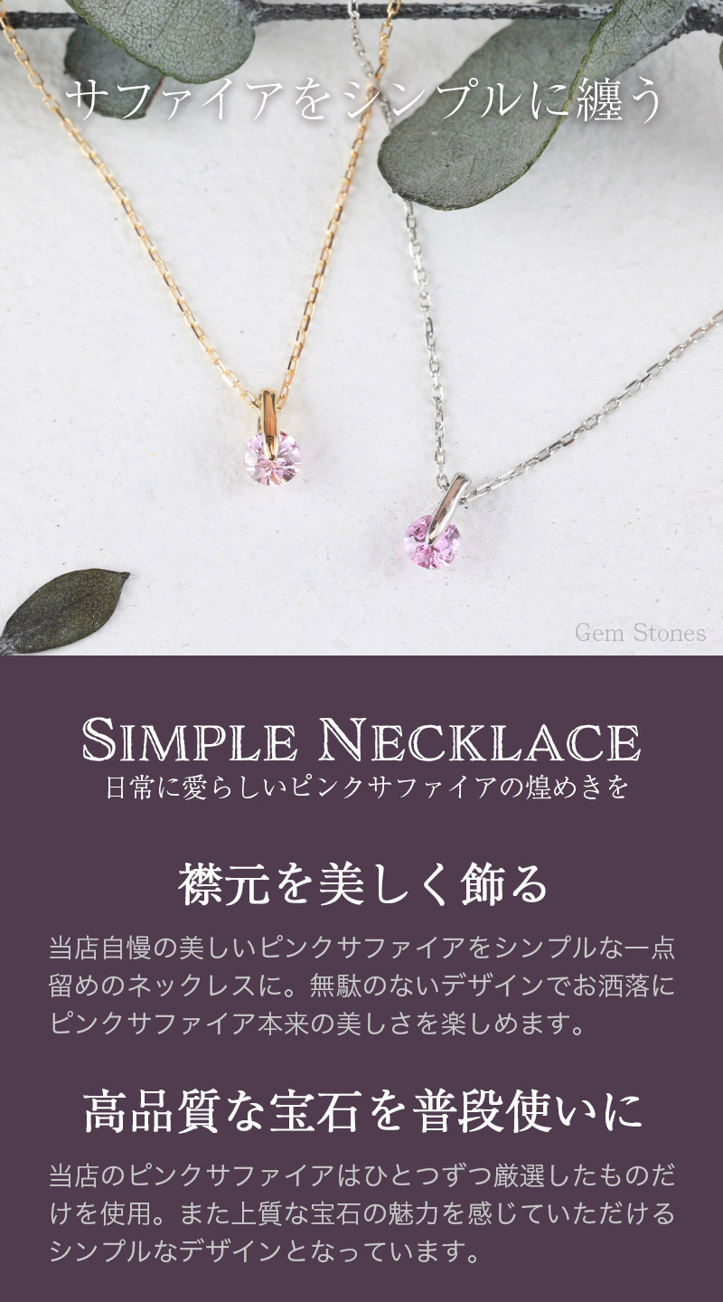  ピンクサファイア プチ ネックレス  プラチナ 18金 一粒 一石 シンプル ペンダント レディース プチネックレス 華奢 デザイン K18 Pt900 誕生石 サファイア ピンク 記念日 彼女 プレゼント ギフト