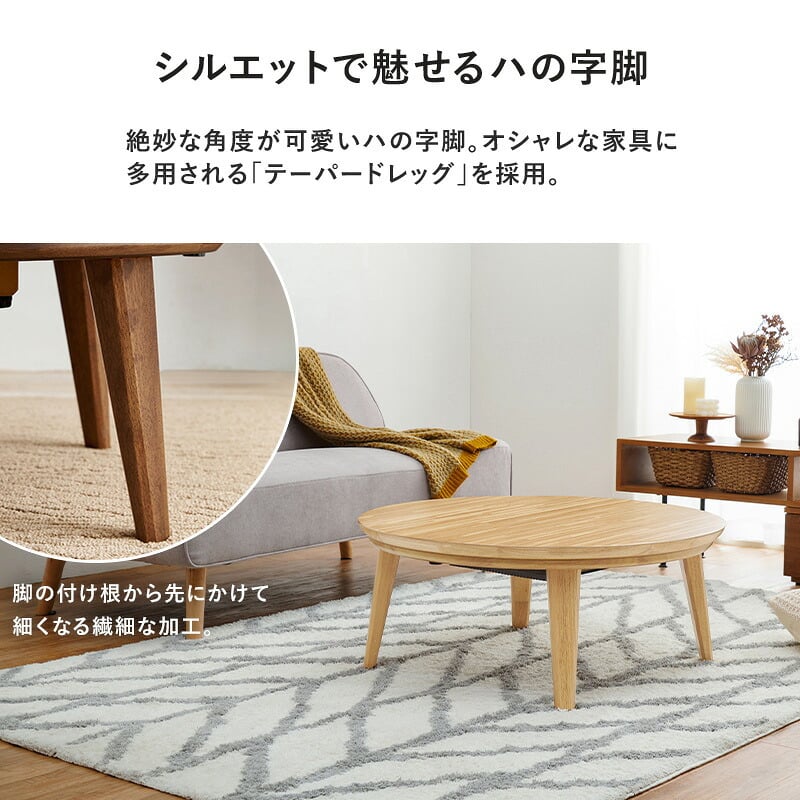 こたつ＋うす掛け布団 ２点セット クライスモクモク こたつ:(約)幅85×奥行85×高さ36cm、掛けふとん:φ190cm ナチュラル 天然木 ポリエステル 組立式 セーターのような立体的なデザインがおしゃれな掛け布団セット グレージュ アイボリー