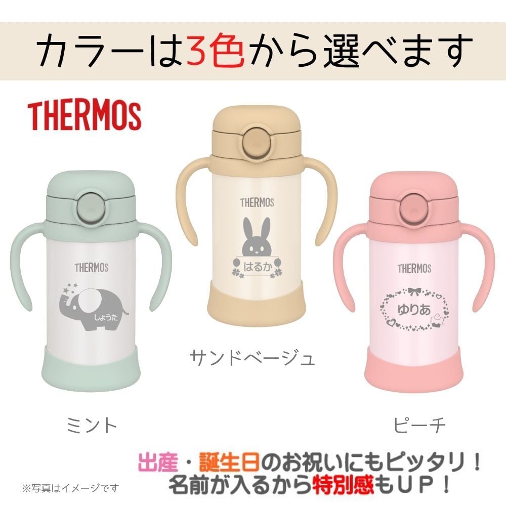 ギフト 出産祝い ベビーマグ THERMOS サーモス 名入れ無料 名前入り 真空断熱まほうびん ベビーストローマグ 350ml FJL-350 FJT-350 350ml 保冷 保温 魔法瓶構造 二重構造 名入れボトル 名入れマグ ストローマグ ベビーマグ 両手マグ ステンレスタンブラー マグ おしゃれ 名入れギフト プレゼント ギフト 無料ギフトラッピング メッセージカード