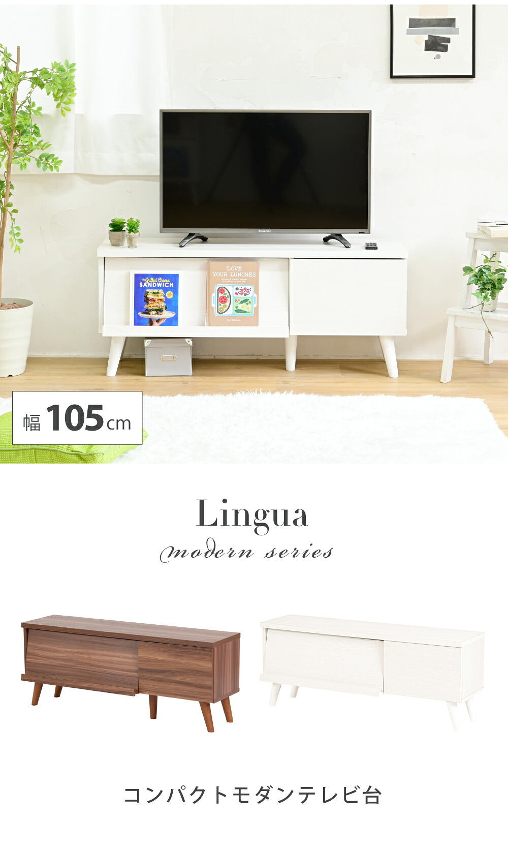テレビ台 テレビボード どんなお部屋にも馴染むシンプルなデザインの 。フラップ扉で収納物をおしゃれに隠せる優れもの。スマートな見た目でお部屋もスッキリ。脚付きだからお掃除も楽々。