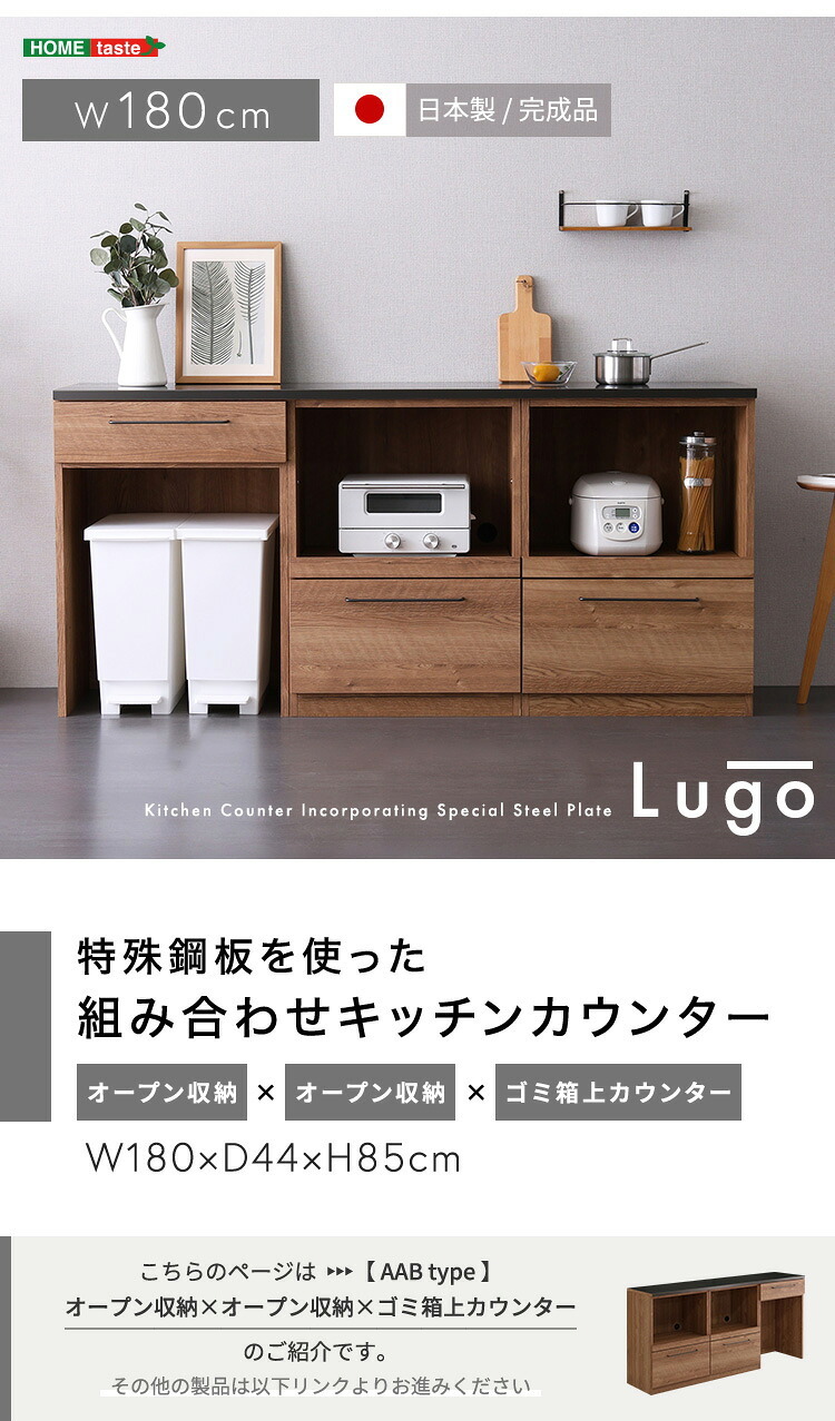 キッチンカウンター ゴミ箱収納 日本製 特殊鋼板を使った組み合わせ 180cm オープン収納+オープン収納+ゴミ箱上カウンター：