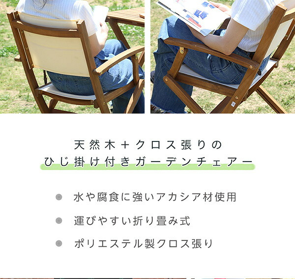 の折りたたみガーデン 肘付き 2脚セット アカシア材を使用 ユエル ガーデン エクステリア カフェ風 テラス バルコニー シンプル レジャー アウトドア インテリア DIY ガーデンファニチャー 折りたたみガーデンチェア Yuel-ユエル- 屋外 新生活