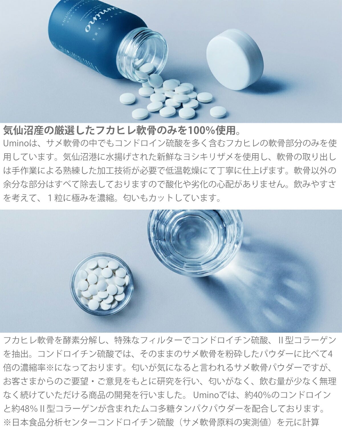umino フカ コンドロイチンプラス 30g（250mg×約120錠）