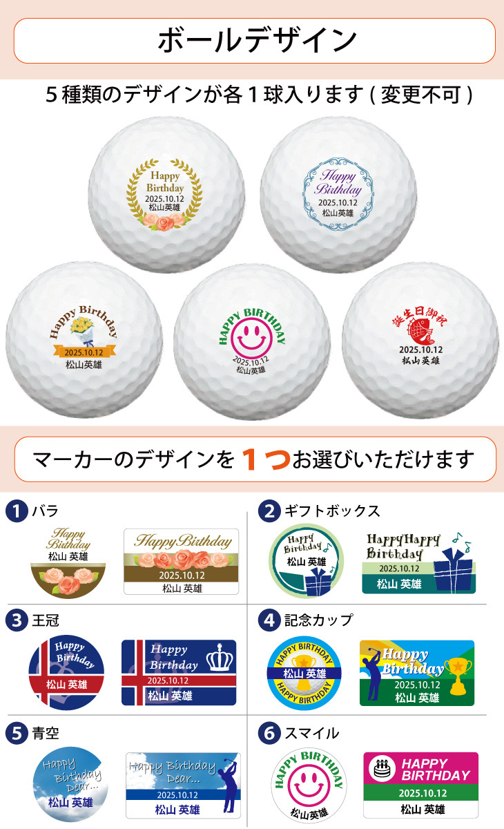 最短即日出荷！選べるボール  名入れゴルフボール 誕生日祝デザイン５球＋マーカー台座セット 化粧箱入り ギフトラッピング無料