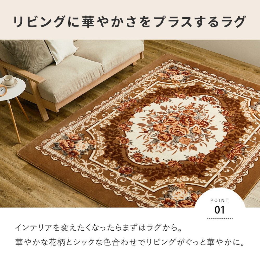 ラグ カーペット 洗える アドリア 約200×300cm 長方形 手洗い可 ホット カバー 滑り止め付き 花柄 エレガント
