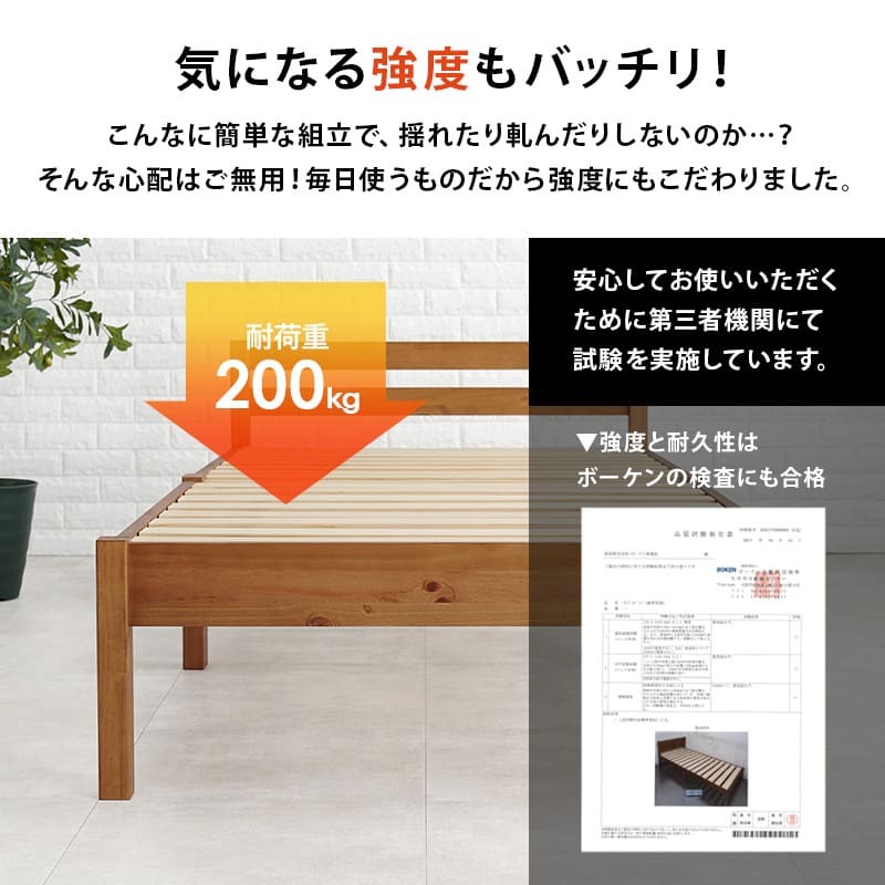 約3分で組立完了 工具不要＆ネジ無し ネジレス スタンダードタイプ ヘッドボードつき すのこ シングル 耐荷重200kg 簡単組立 フレームのみ 木製 天然木